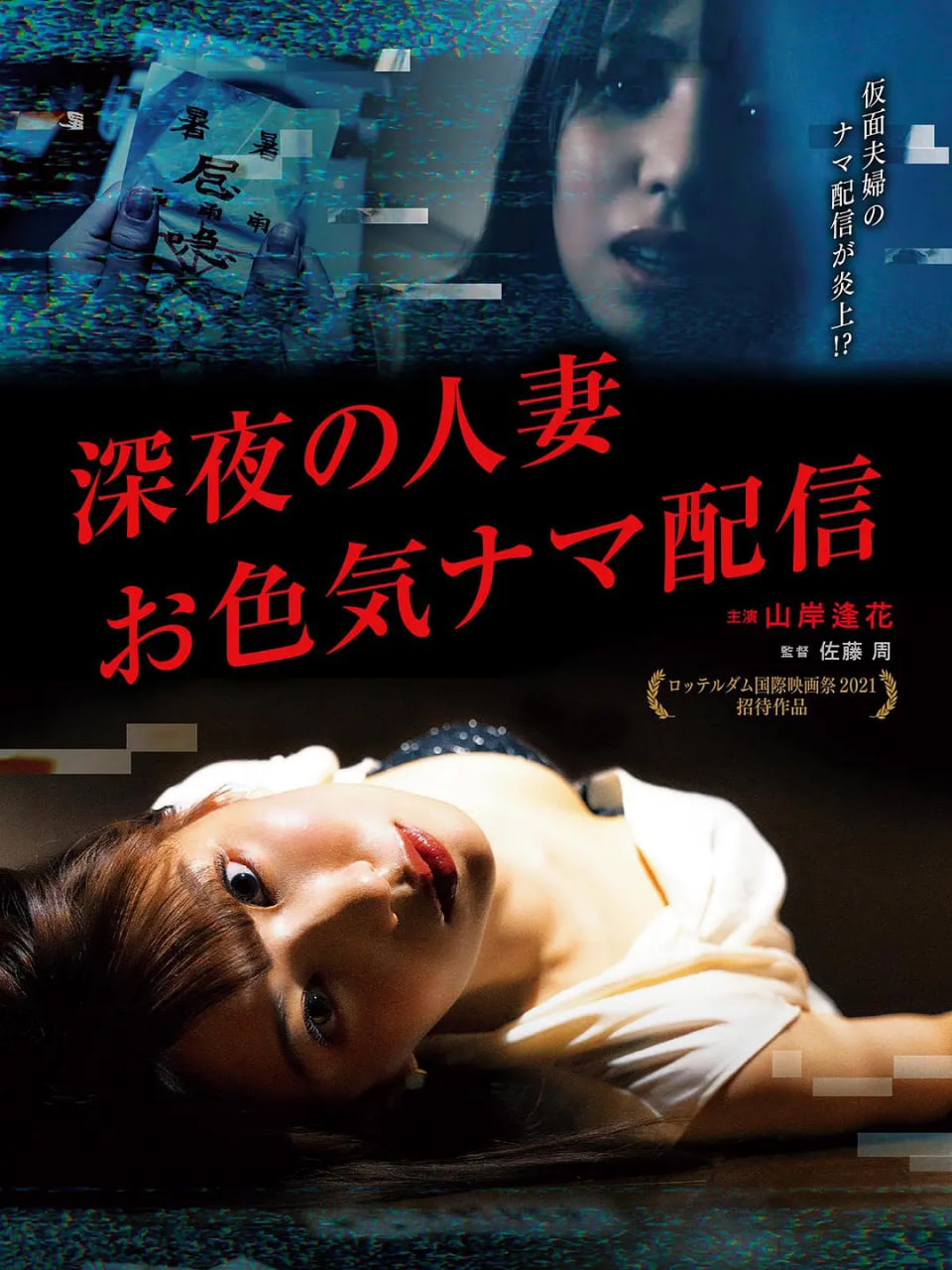 深夜的人妻直播